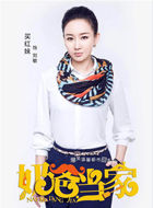 电视剧_奶爸当家_刘敏_剧情001