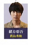 电视剧_我的危险妻子(日剧)_绪方彰吾_剧情001