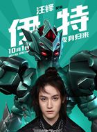 伊特_剧情001