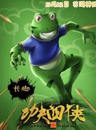 电影_功夫四侠_长脚_剧情001