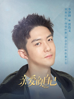 电视剧_亲爱的自己_剧情001
