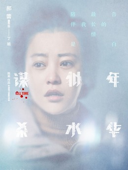 丁姐_剧情001