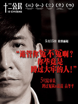 5号陪审员_剧情001