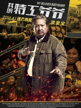 丁虎_剧情001