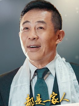 电视剧_都是一家人_剧情001