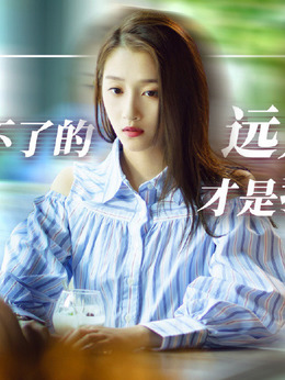 电视剧_二十不惑_剧情001