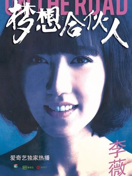 电视剧_梦想合伙人_剧情001