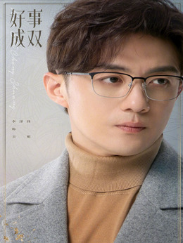 电视剧_好事成双_剧情001