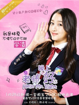 电视剧_老师晚上好_剧情001