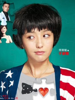 电视剧_恋爱的那点事儿_剧情001