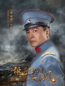 电视剧_桃花依旧笑春风_剧情001