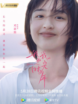 电视剧_我和我的时光少年_剧情001