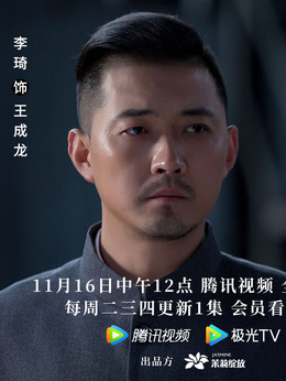 电视剧_北洋残案_王成龙_剧情001
