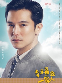 电视剧_幸福一家人_剧情001
