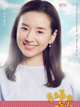电视剧_幸福一家人_剧情001
