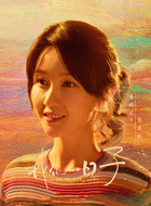 陈美玲_我们的日子_剧情001