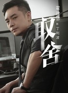电视剧_平凡的荣耀_剧情001